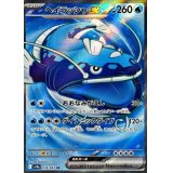 【sv9a】ヘイラッシャex【SR】