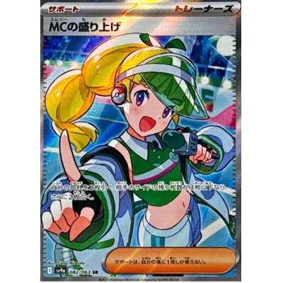 画像1: 【sv9a】MCの盛り上げ【SR】