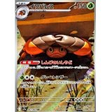 【sv9a】イワパレス【AR】