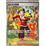 【sv9a】ヒビキの冒険【SAR】