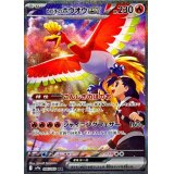 【sv9a】ヒビキのホウオウex【SAR】