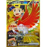 【sv9a】ヒビキのホウオウex【UR】