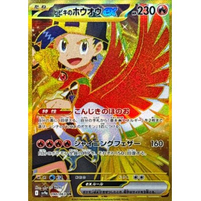 画像1: 【sv9a】ヒビキのホウオウex【UR】