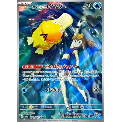 画像1: 【sv9a】カスミのコダック【AR】