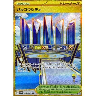 画像1: 【sv9a】ハッコウシティ【UR】