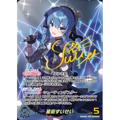画像1: 星街すいせい【SEC】