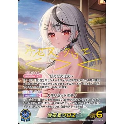画像1: 沙花叉クロヱ【SEC】