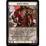 Blood Splattered Vest/ 血飛沫の戦装束【L】【Cold Foil】（日）