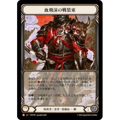 画像1: Blood Splattered Vest/ 血飛沫の戦装束【L】【Cold Foil】（日）