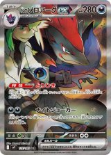 【sv9】Nのゾロアークex【SAR】