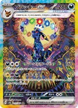 【sv8a】ブラッキーex【SAR】