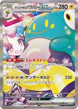 【sv9】ナンジャモのハラバリーex【SAR】