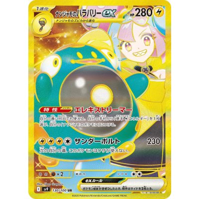 画像1: 【sv9】ナンジャモのハラバリーex【UR】
