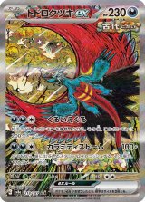 【sv8a】トドロクツキex【SAR】
