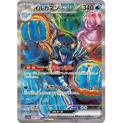 画像1: 【sv8a】イルカマンex【SAR】