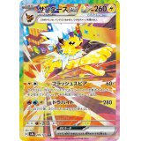 【sv8a】サンダースex【SAR】