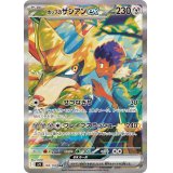 【sv9】ホップのザシアンex【SAR】