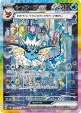 【sv8a】シャワーズex【SAR】