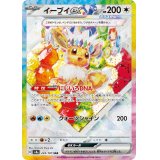 【sv8a】イーブイex【SAR】