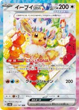 【sv8a】イーブイex【SAR】