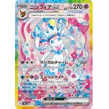 【sv8a】ニンフィアex【SAR】