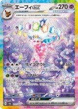【sv8a】エーフィex【SAR】