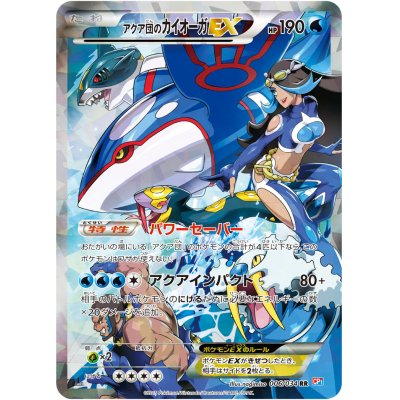 画像1: アクア団のカイオーガEX 【RR】【CP1】