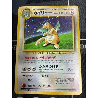 画像1: カイリュー　任天堂「ポケモンカードGB」おまけカード