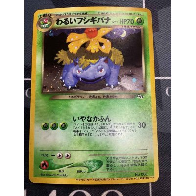 画像1: わるいフシギソウ わるいフシギバナ (トレーナーズVol.10)　「ポケモンカードトレーナーズVol.10」おまけカード 未開封