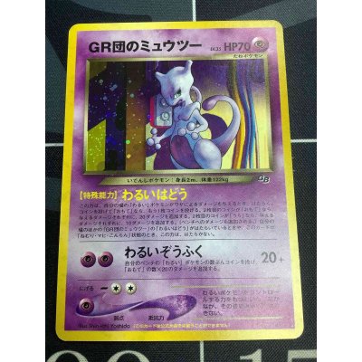 画像1: GR団のミュウツー(ポケモンカードGB2)　任天堂「ポケモンカードGB2 GR団参上！」おまけカード
