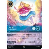 アリス【エンチャンテッド】