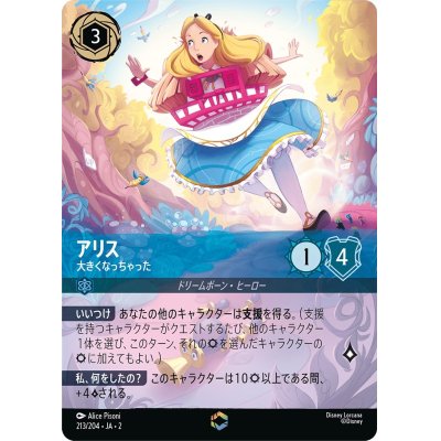 画像1: アリス【エンチャンテッド】