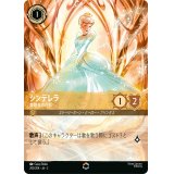 シンデレラ【エンチャンテッド】