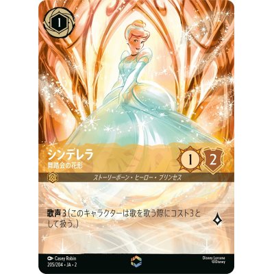 画像1: シンデレラ【エンチャンテッド】