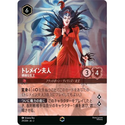 画像1: トレメイン夫人【エンチャンテッド】