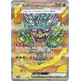 【sv8a】オーガポンみどりのめんex【SAR】