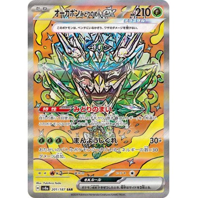 画像1: 【sv8a】オーガポンみどりのめんex【SAR】