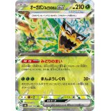 【sv8a】オーガポンみどりのめんex【RR】