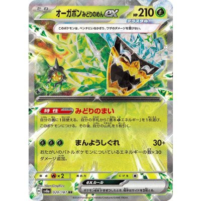画像1: 【sv8a】オーガポンみどりのめんex【RR】