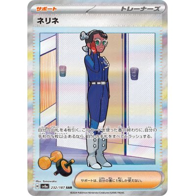 画像1: 【sv8a】ネリネ【SAR】