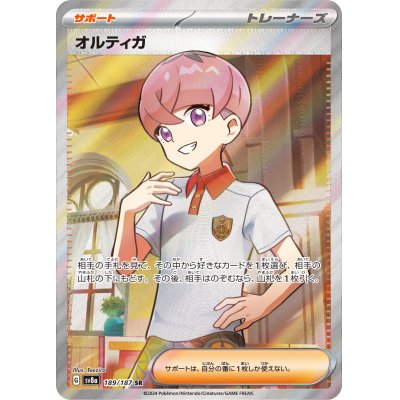 画像1: 【sv8a】オルティガ【SR】