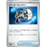 【sv8a】カウンターキャッチャー【-】