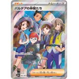 【sv8a】パルデアの仲間たち【SR】