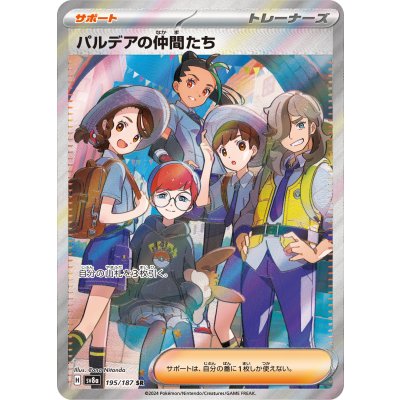 画像1: 【sv8a】パルデアの仲間たち【SR】