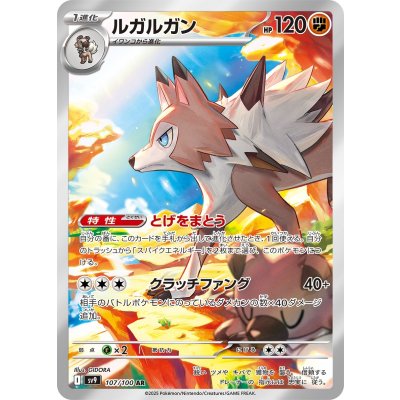 画像1: 【sv9】ルガルガン【AR】