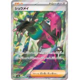 【sv8a】シュウメイ【SR】