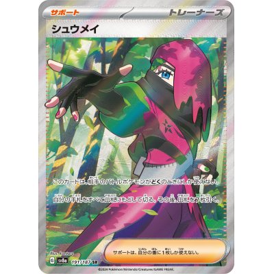 画像1: 【sv8a】シュウメイ【SR】