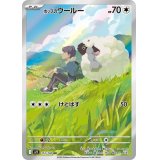 【sv9】ホップのウールー【AR】