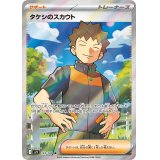 【sv9】タケシのスカウト【SR】