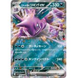 【sv10】ロケット団のニドキングex【RR】